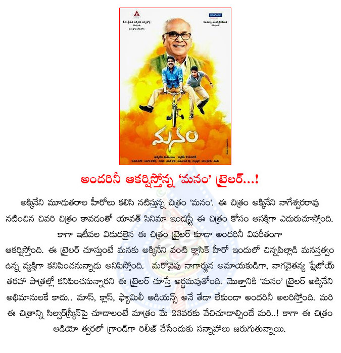 manam movie trailer,good response,akkineni nageswara rao,nagarjuna,naga chitanya,family movie,akkineni family multistarer movie,manam movie trailer talk  manam movie trailer, good response, akkineni nageswara rao, nagarjuna, naga chitanya, family movie, akkineni family multistarer movie, manam movie trailer talk